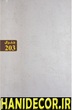 آلبوم کاغذ دیواری جنرال کد 203