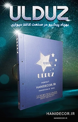آلبوم کاغذ دیواری اولدوز ، قیمت آلبوم کاغذ دیواری اولدوز ، وارد کننده کاغذ دیواری بهپاد ، قیمت کاغذ دیواری ulduz ، وارد کننده کاغذ دیواری ، خرید کاغذ دیواری از وارد کننده قیمت همکار ، قیمت همکار کاغذ دیواری ، قیمت همکار کاغذ دیواری اولدوز ، آلبوم کاغذ دیواری جنرال ، قیمت کاغذ دیورای جنرال ، خرید از واردکننده جنرال ، خرید آلبوم کاغذ دیواری پاور ، قیمت کاغذ دیواری پاور ، قیمت کاغذ دیواری  POWER ، وارد کننده کاغذ دیواری پاور ، وارد کننده کاغذ دیواری POWER ، وارد کننده کاغذ دیواری شرکت اکستریم ، خرید آلبوم کاغذ دیواری هیدروژن ، قیمت کاغذ دیواری اورانیوم ، قیمت کاغذ دیواری  uranium ، وارد کننده کاغذ دیواری اورانیوم ، وارد کننده کاغذ دیواری  ، وارد کننده کاغذ دیواری شرکت اکستریم، آلبوم کاغذ دیواری رپتور ، خرید آلبوم کاغذ دیواری رپتور ، قیمت کاغذ دیواری رپتور ، قیمت کاغذ دیواری  RAPTOR ، وارد کننده کاغذ دیواری رپتور ، وارد کننده کاغذ دیواری  ، وارد کننده کاغذ دیواری شرکت اکستریم ، خرید آلبوم کاغذ دیواری هیدروژن ، قیمت کاغذ دیواری اورانیوم ، قیمت کاغذ دیواری  uranium ، وارد کننده کاغذ دیواری اورانیوم ، وارد کننده کاغذ دیواری  ، وارد کننده کاغذ دیواری شرکت اکستریم، آلبوم کاغذ دیواری رپتور ATOM
